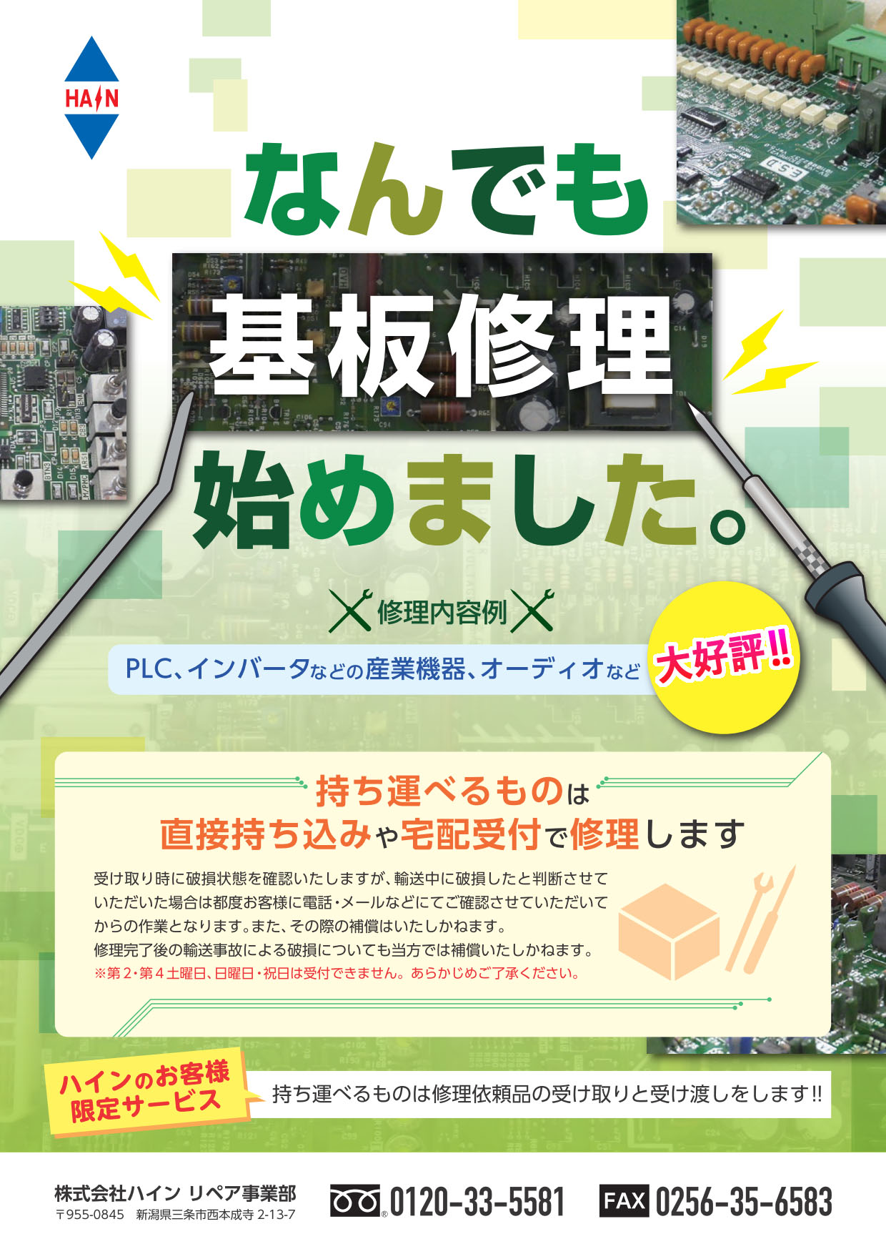 なんでも基板修理承ります